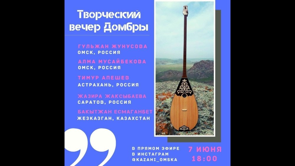 Казах с домброй