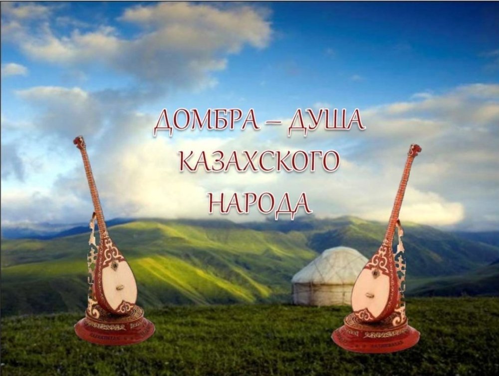 Музыкальные инструменты кочевников