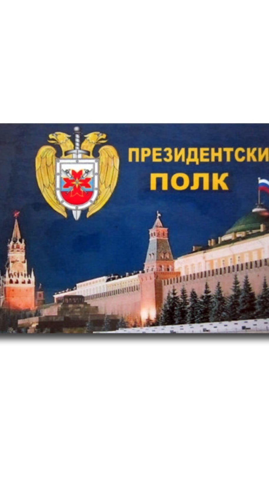 Президентский полк Украины