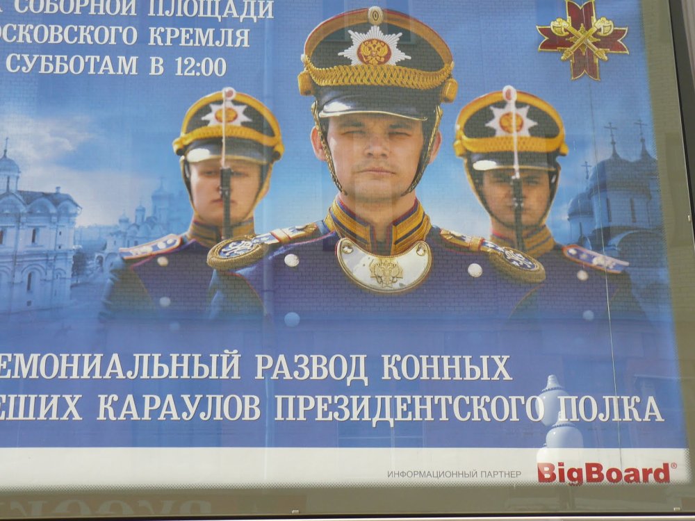 Президентский полк СССР