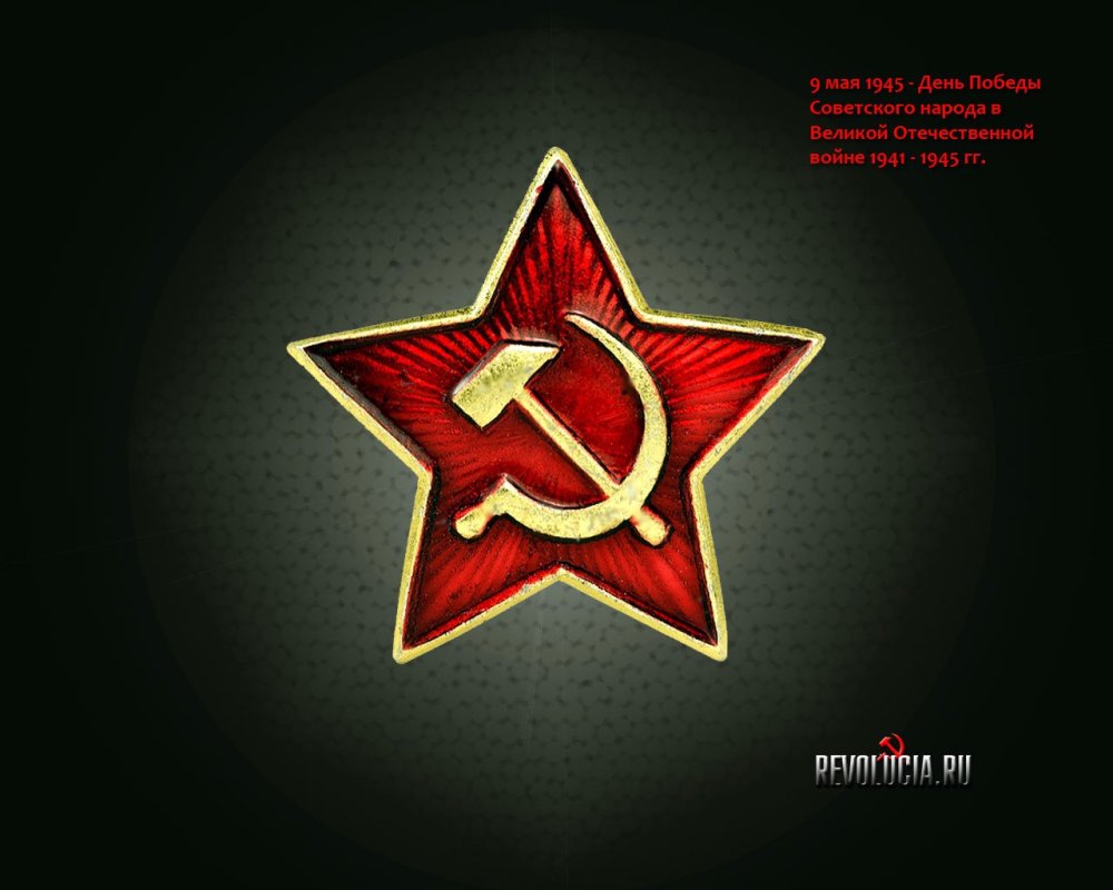 Звезда советского Союза