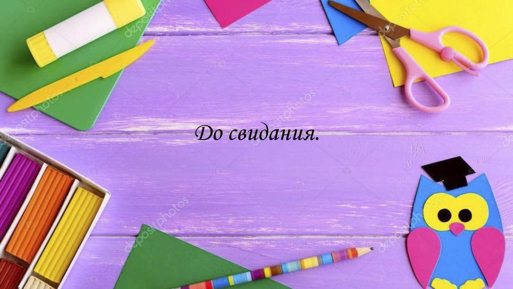 Цветная бумага пластилин ножницы