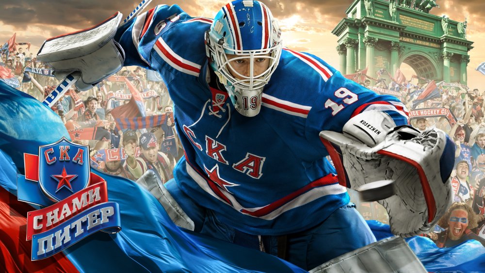 СКА Санкт-Петербург