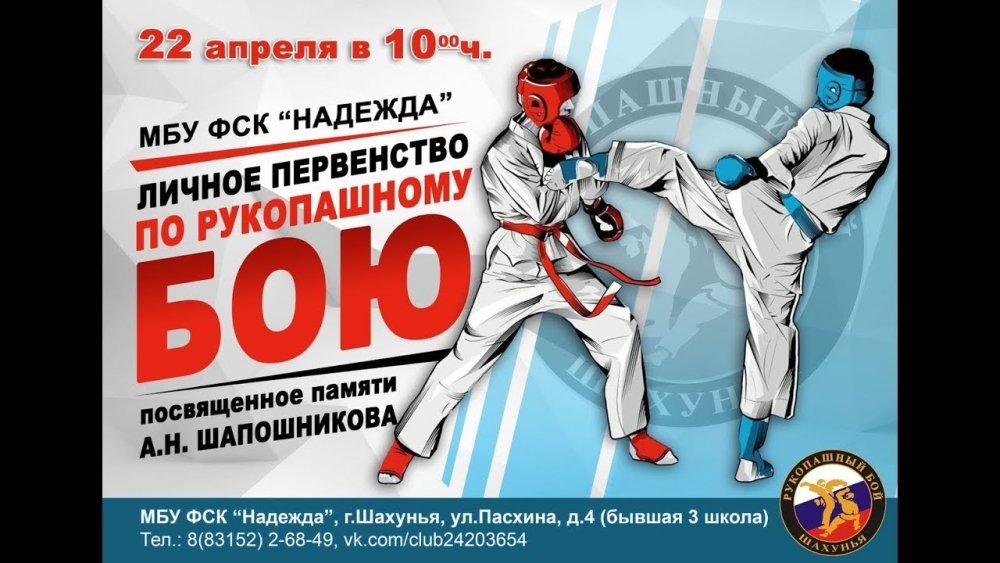 Рукопашный бой баннер