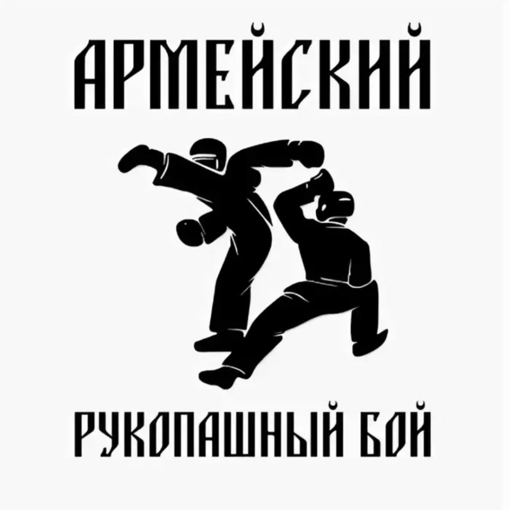 Рукопашный бой вектор