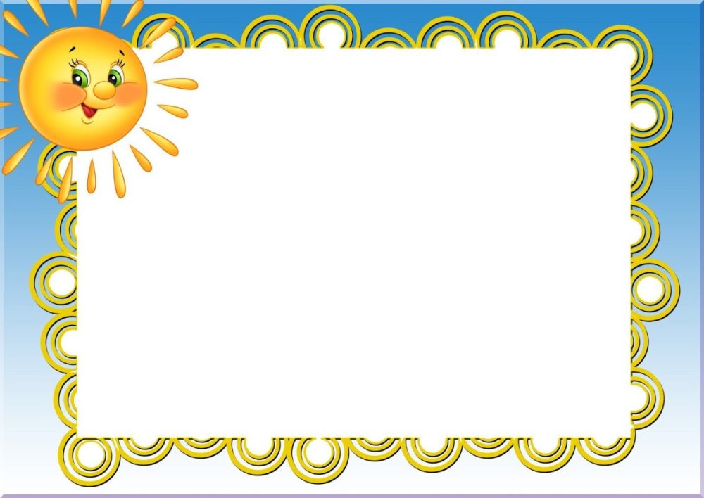 Рамка солнышко для детского сада