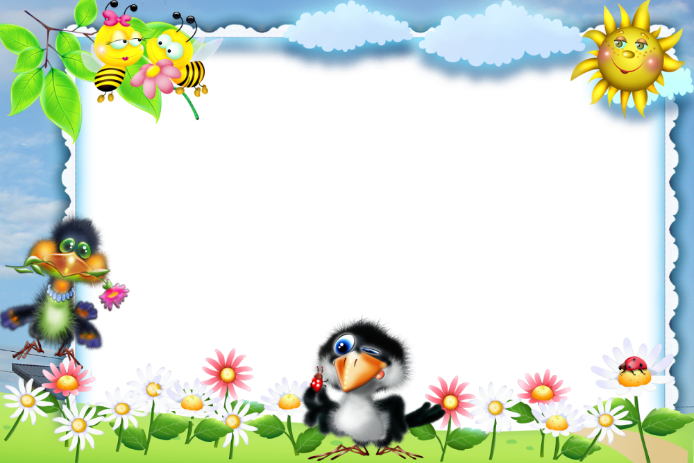 Рамка для текста детская для детского сада