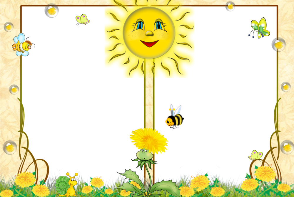 Рамка солнышко