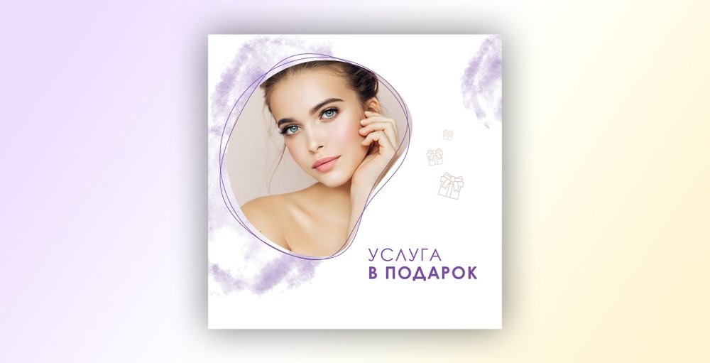 Рекламный макет косметолог