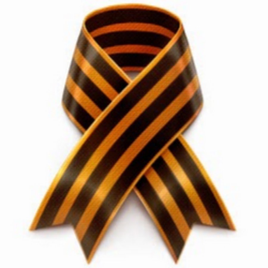 Георгиевская лента сбоку