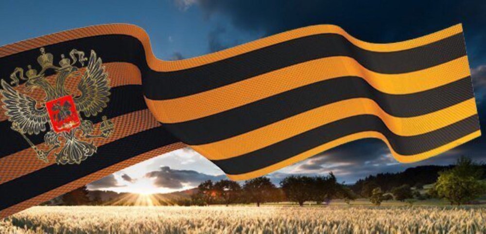 Георгиевская лента