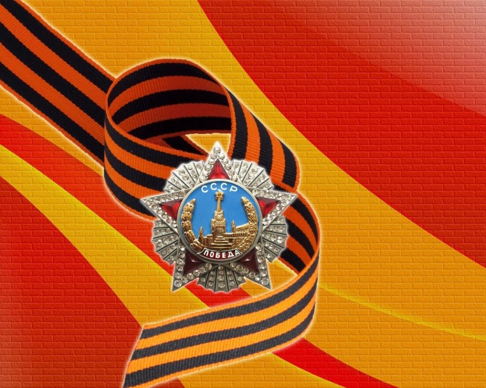 Орден Победы Георгиевская ленточка 9 мая