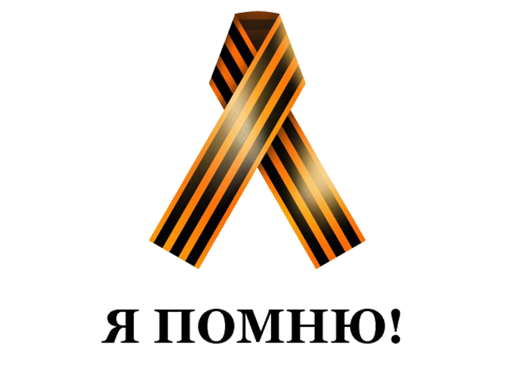 Z Георгиевская лента