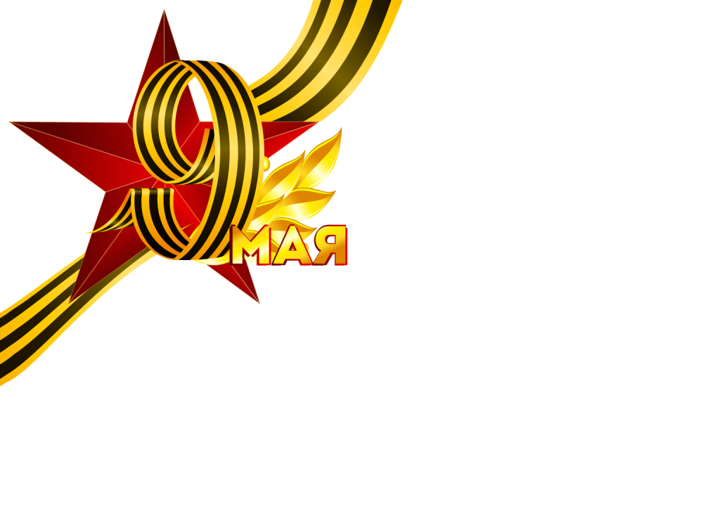 Георгиевская ленточка фон