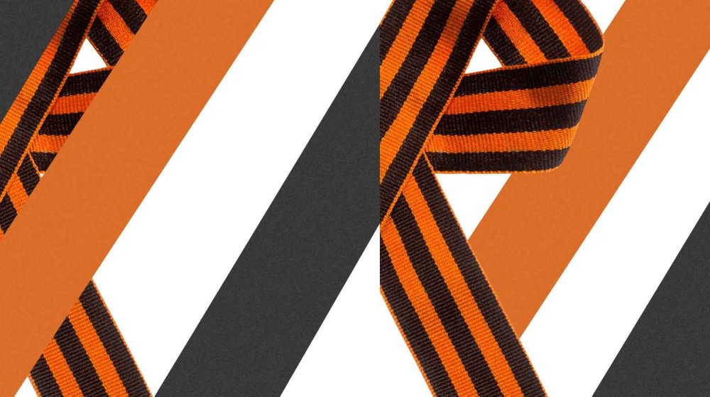 Георгиевская лента