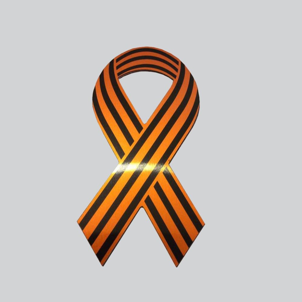 Георгиевская лента РНГ