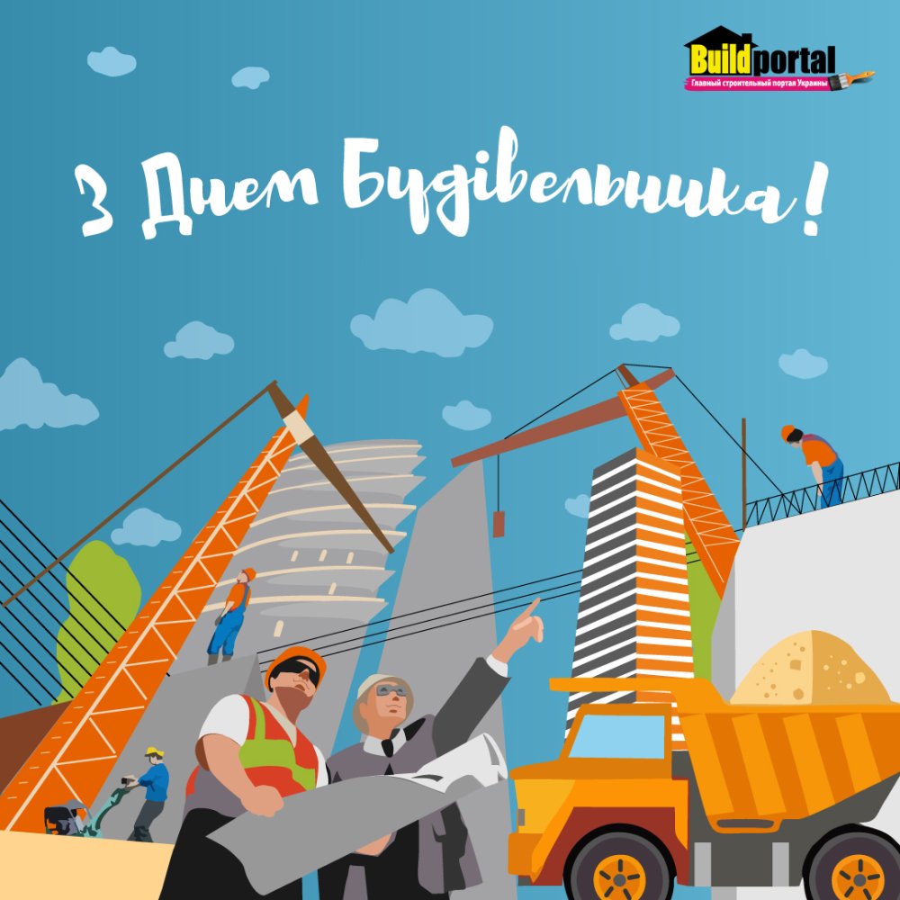 День строителя вектор