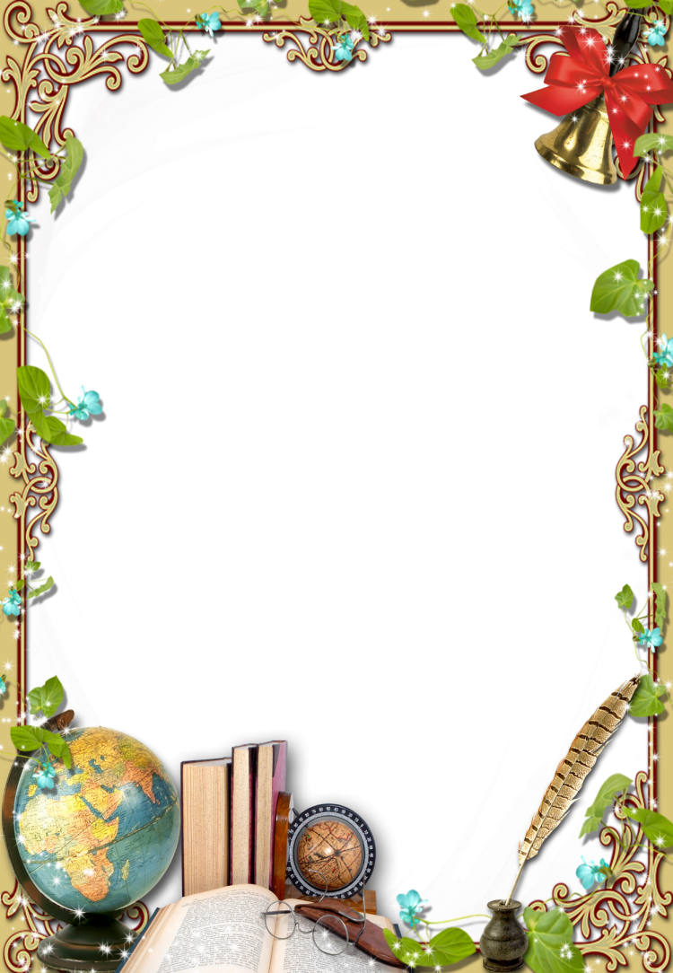 Красивые школьные рамки