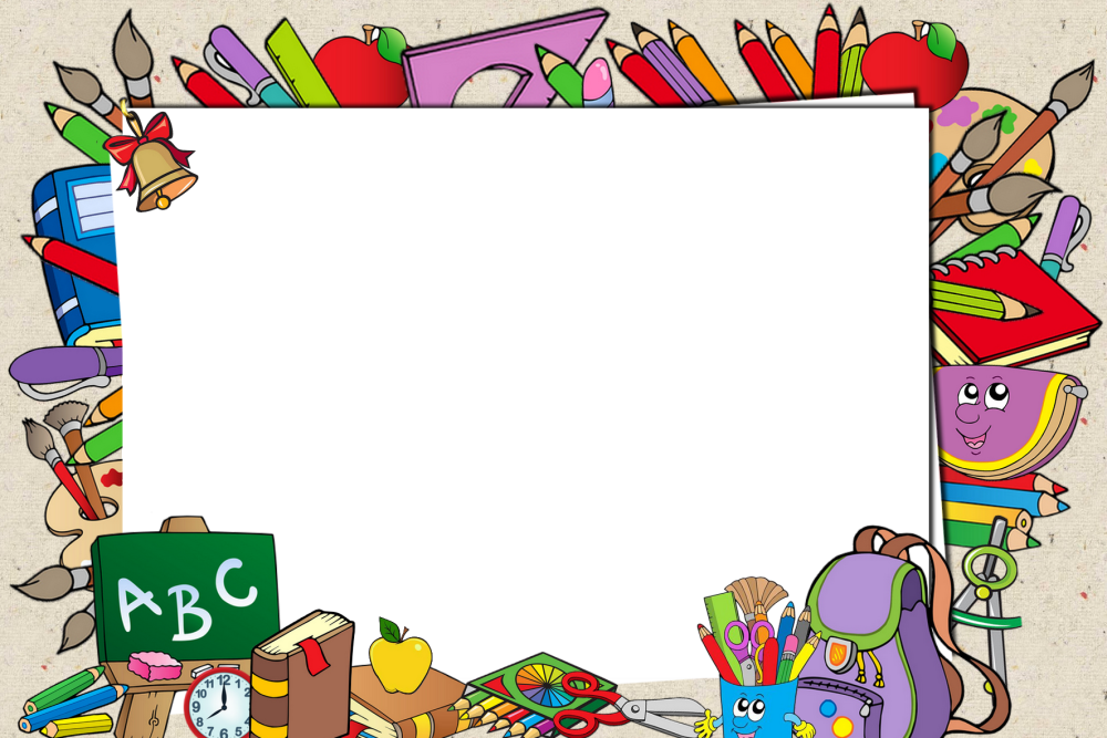 Школьные рамки для фотошопа