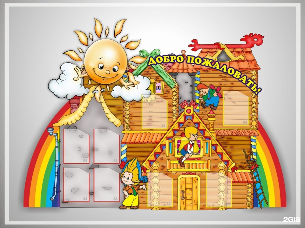 Стенды для детского сада