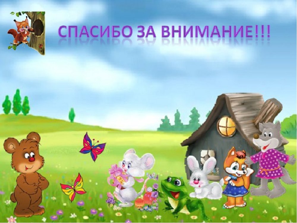 Фон для презентации сказка Теремок