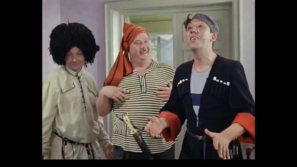 Трус балбес Бывалый Кавказская пленница