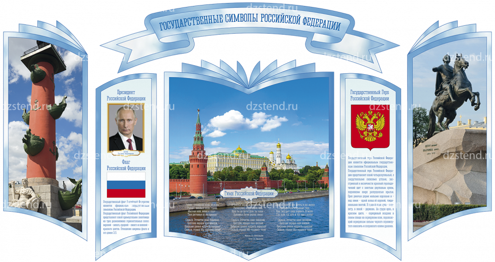 Лента флаг и герб РФ