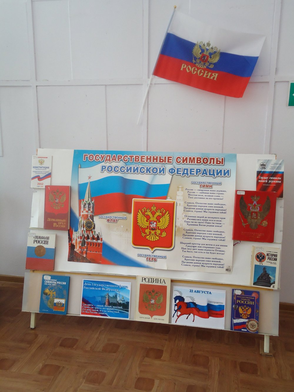 Оформление стенда мы вместе и мы сила Донбасс