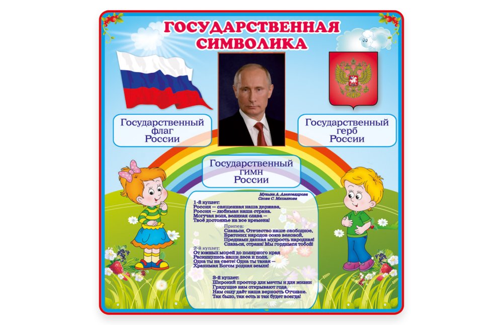 Стенд символика