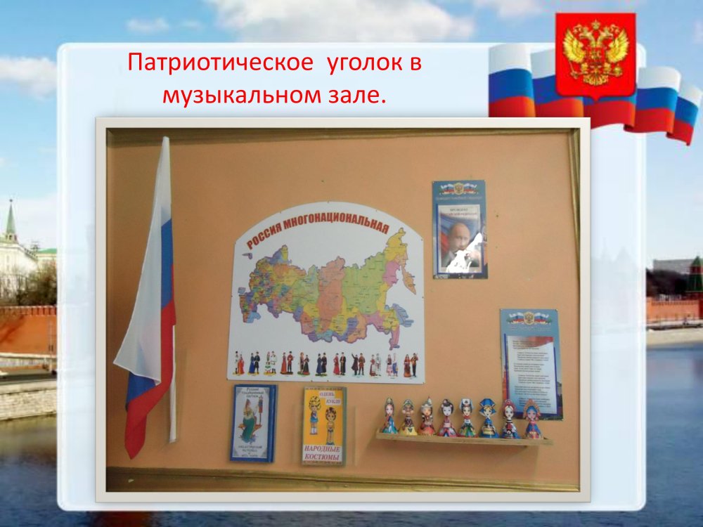 Государственные символы стенд