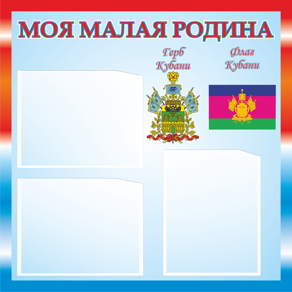 Патриотический стенд