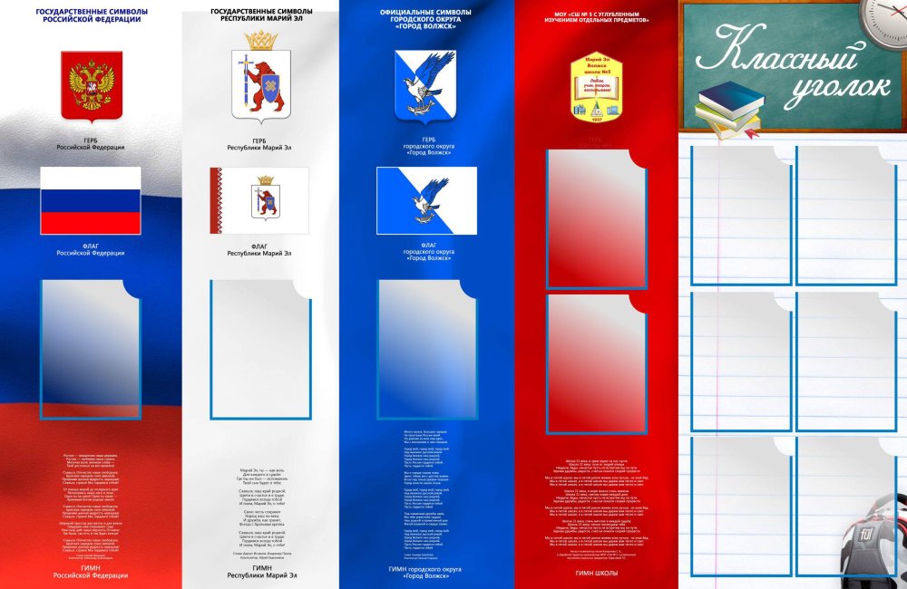 Информационный стенд в школе
