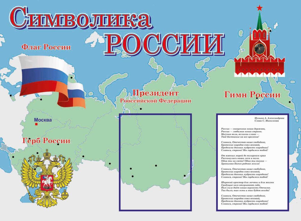 Символика России для детского сада