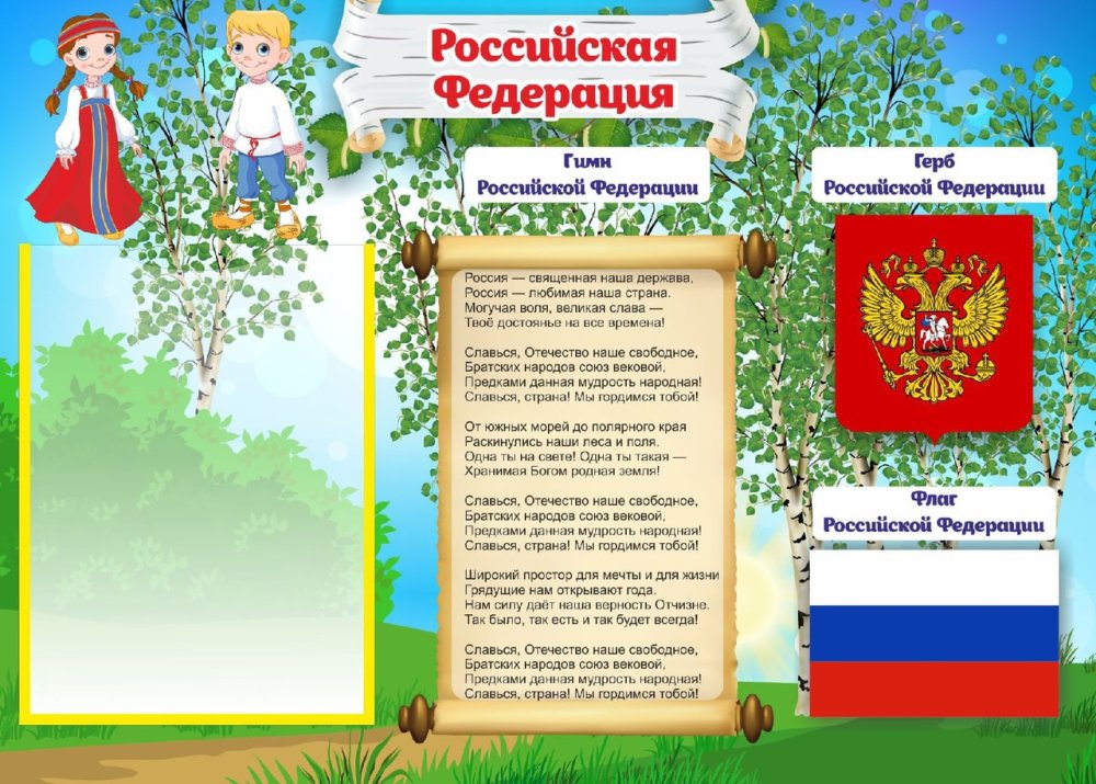 Все символы России