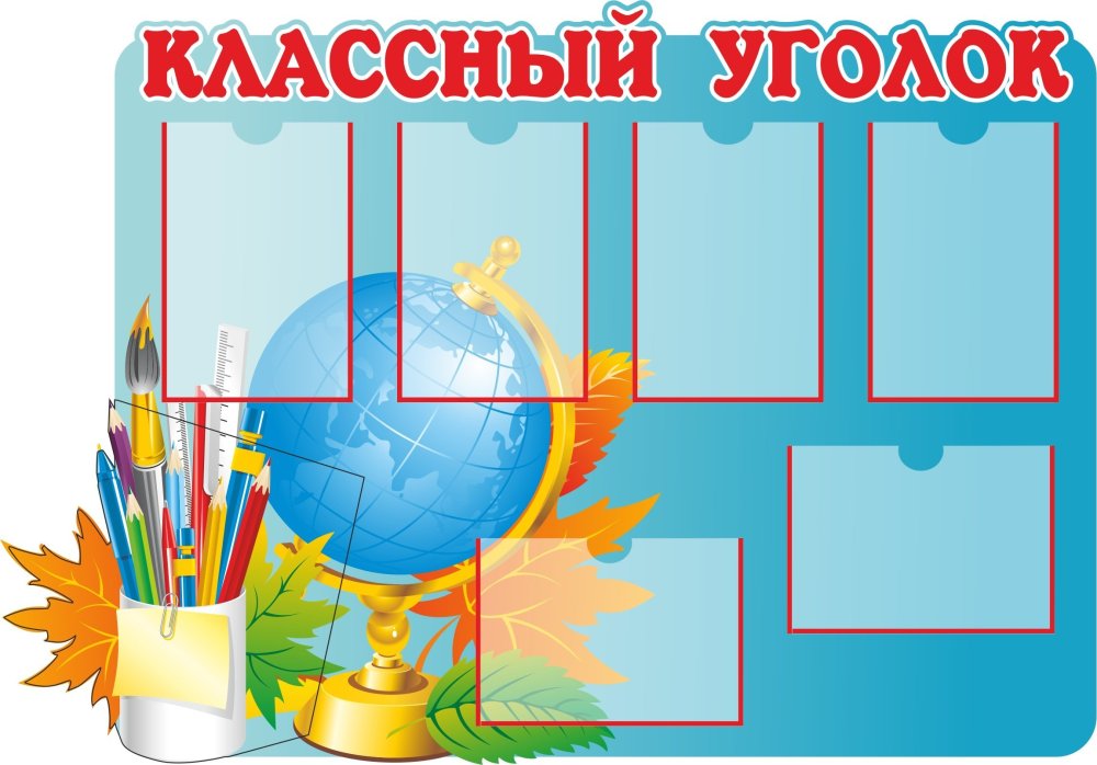 Стенд символика РФ