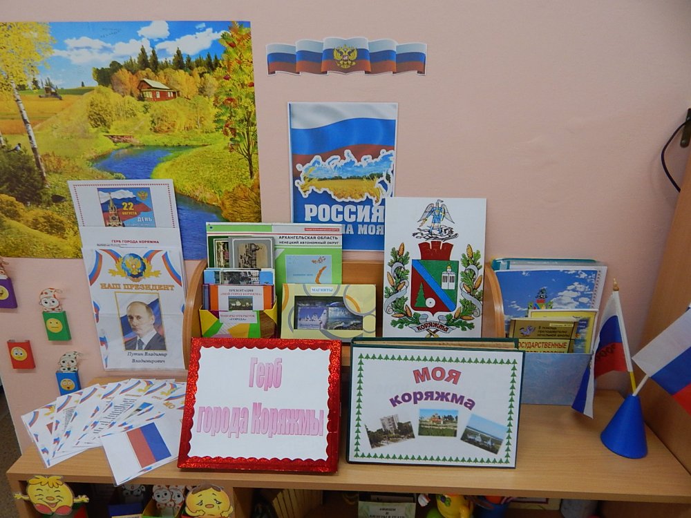 Стенд государственная символика