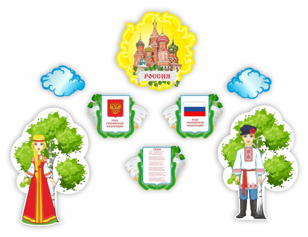 Стенд государственные символы Российской Федерации