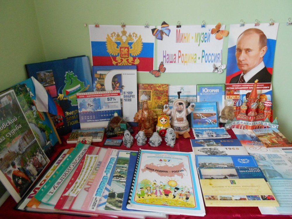 Уголок государственной символики