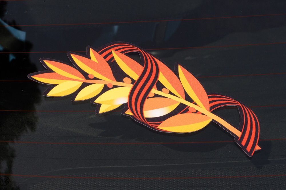 Композиция с георгиевской лентой