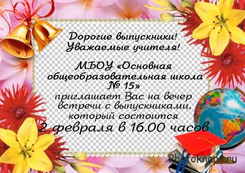 Заставка вечер встречи выпускников 2022