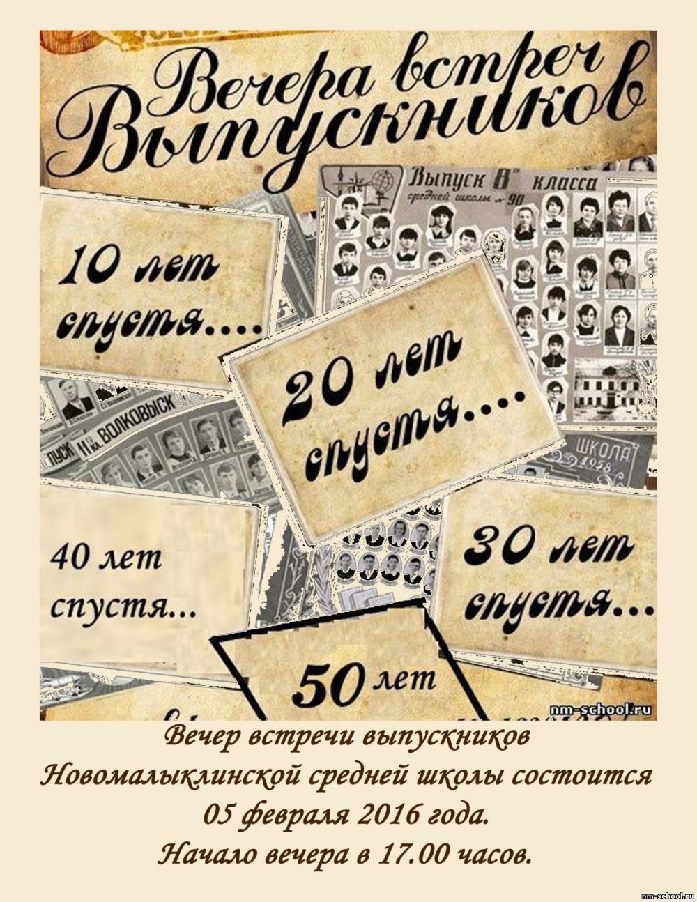 Приглашение на встречу выпускников
