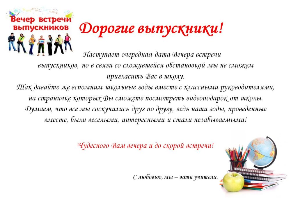 Приглашение на выпускной вечер