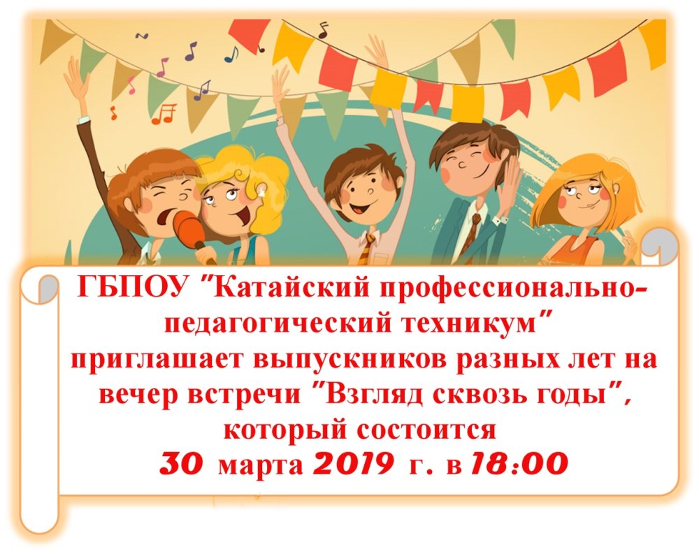 От педагогического коллектива на вечер встречи выпускников