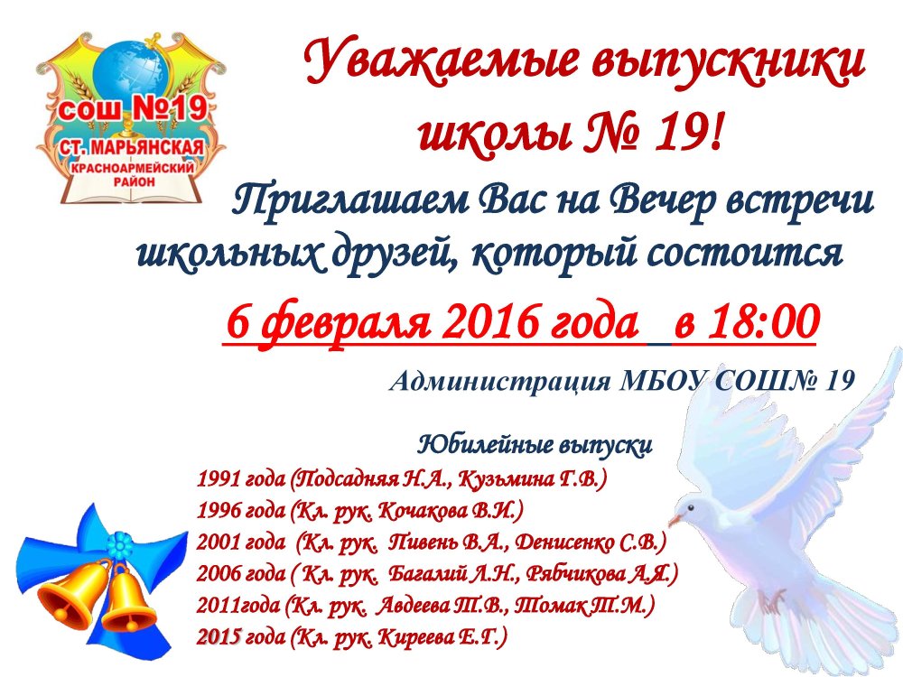 Вечер встречи выпускников