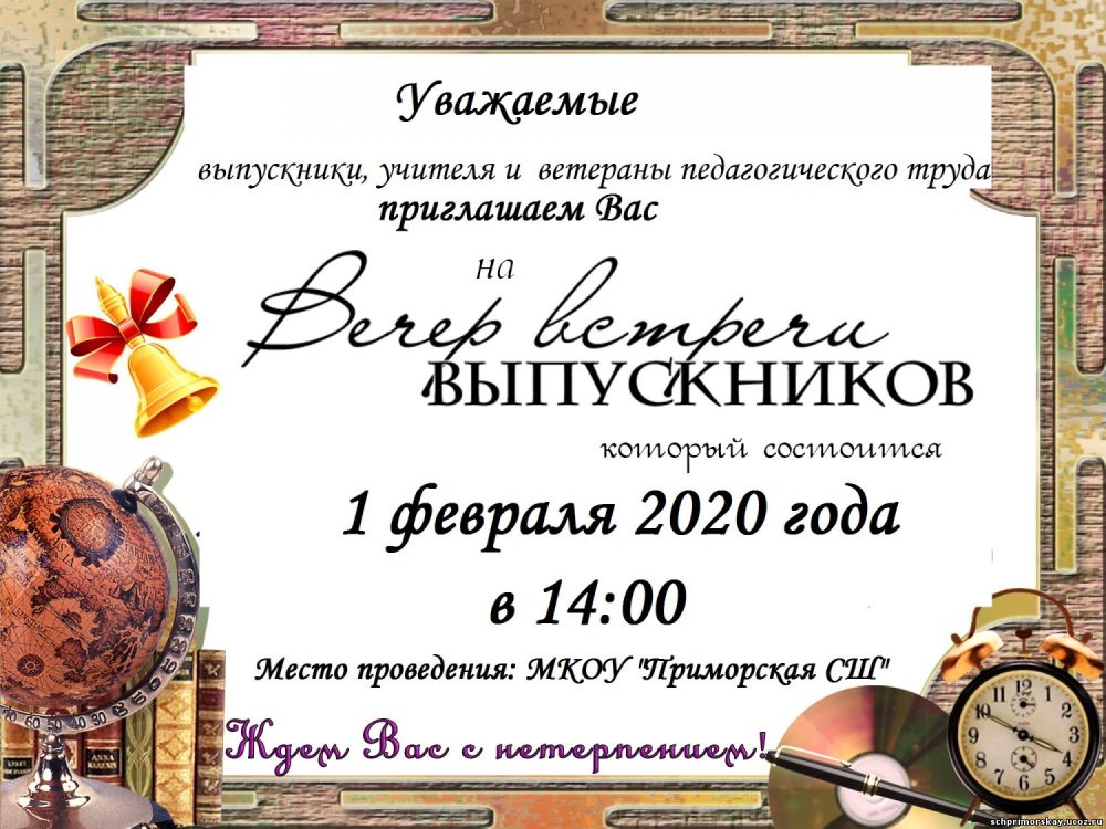 Презентация встреча выпускников