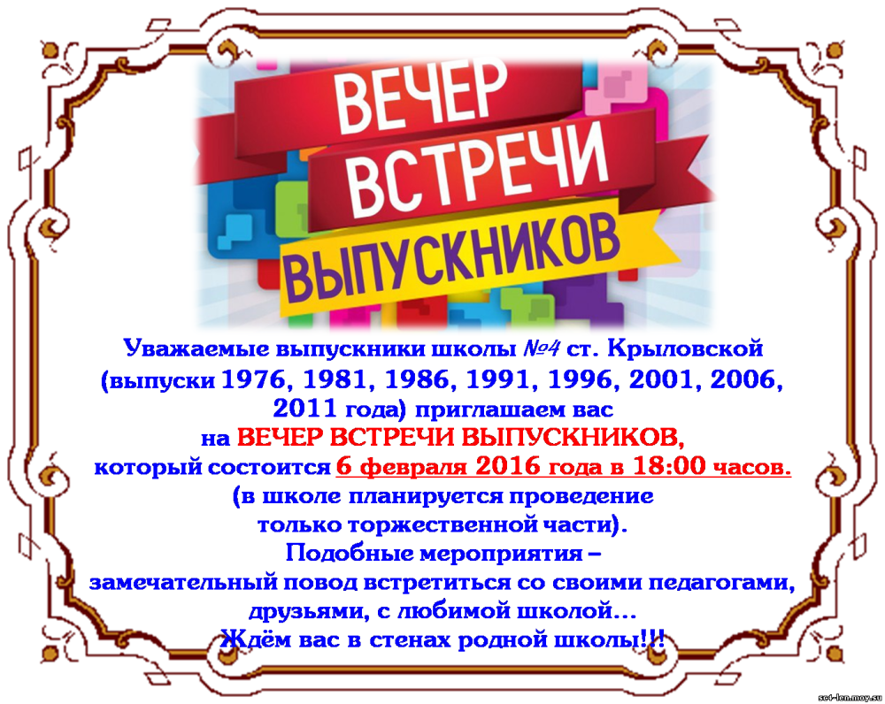Баннер встреча выпускников