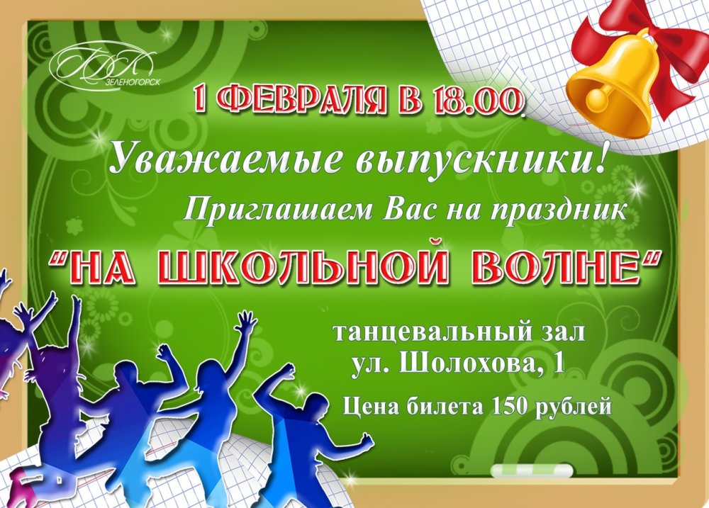 Пригласительные на юбилей школы