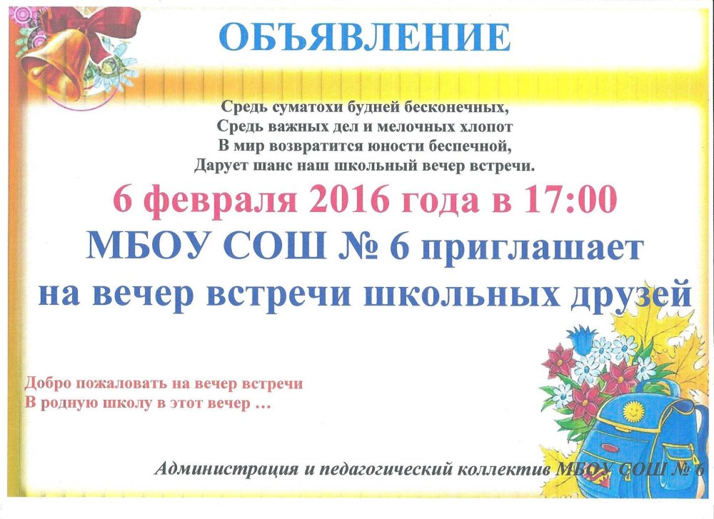 С праздником вечер встречи выпускников
