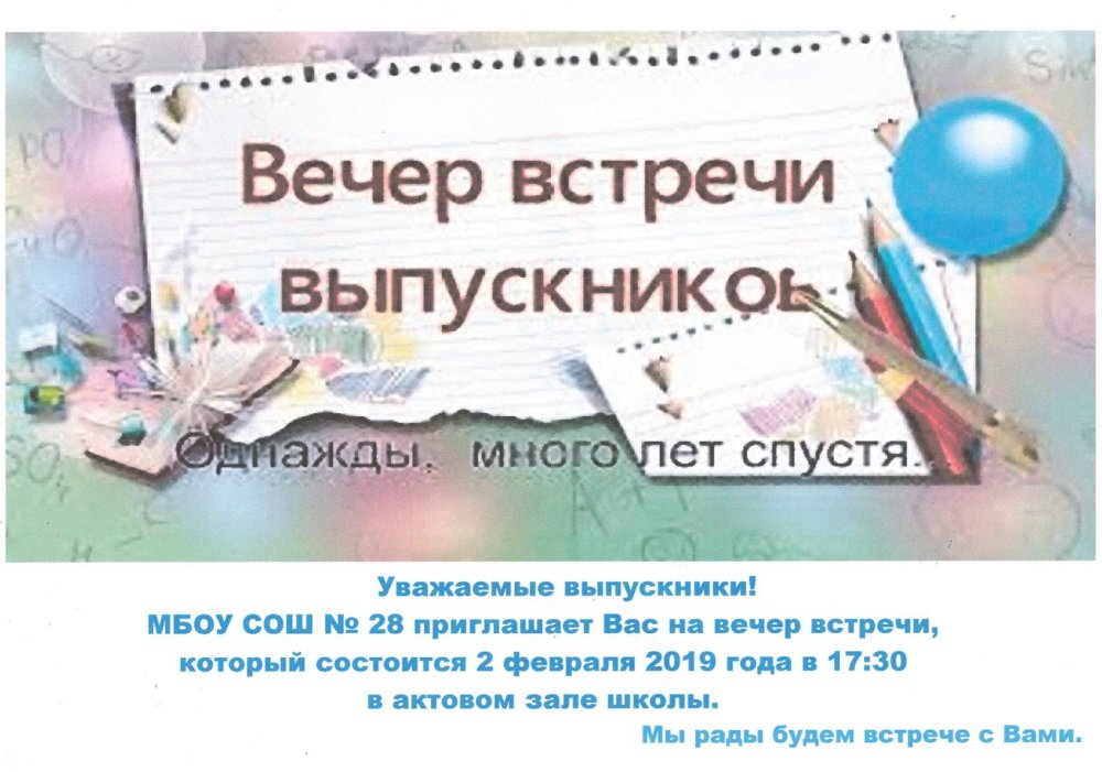 Вечер встречи выпускников 2022
