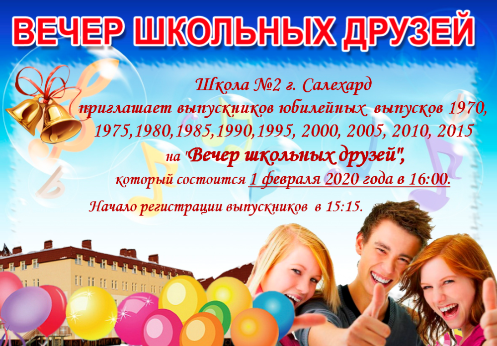 С юбилеем окончания школы